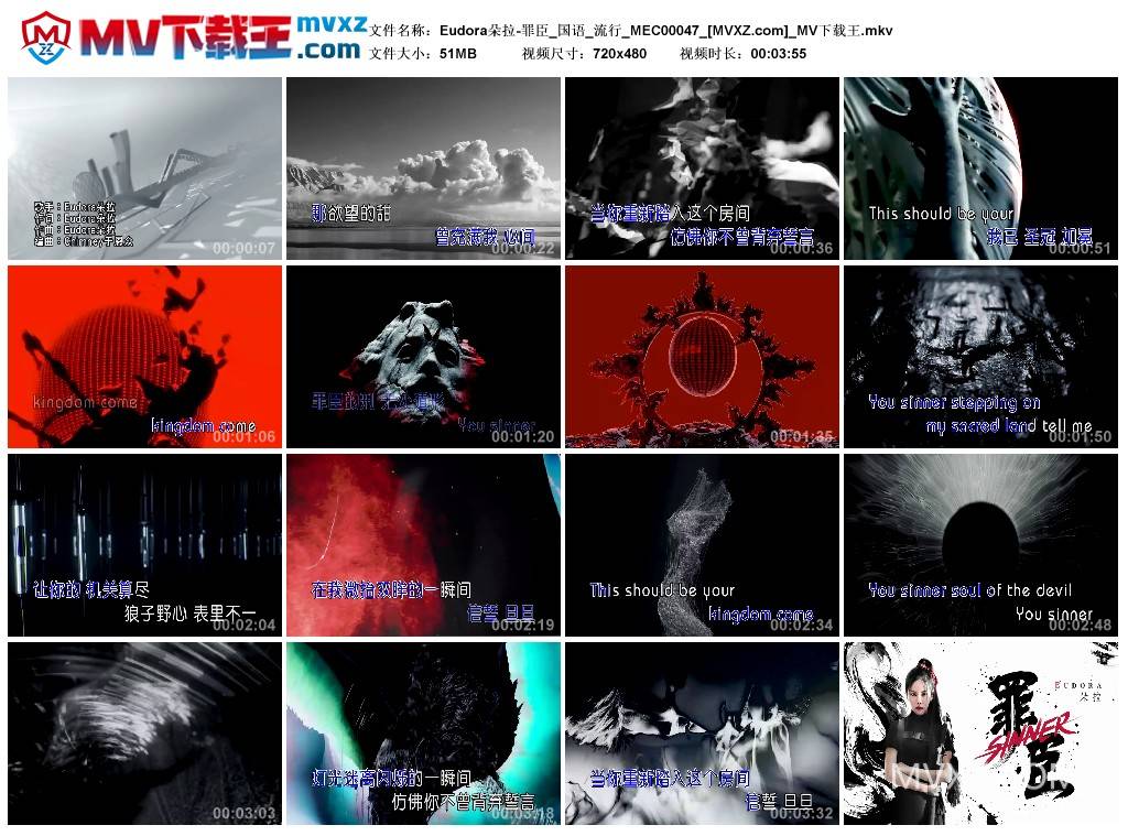 Eudora朵拉-罪臣_国语_流行_MEC00047